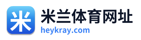 米兰体育网址